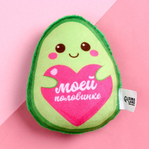 Мягкий оживающий магнит Моей половинке, авокадо - Milo toys фото 3