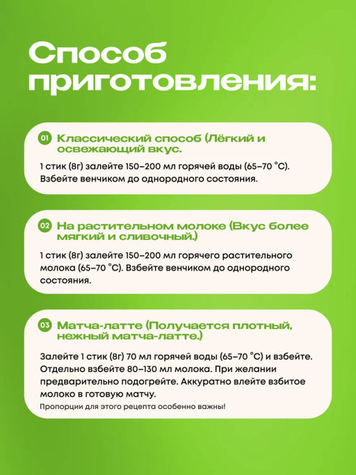 НОВИНКА! Клубнично-банановая матча в стиках, 8 г, в коробке 20 шт - Newa nutrition фото 8