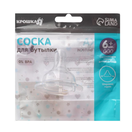 Цена за 2 шт. Соска на бутылочку Крошка Я Anti-colic, от 6 мес., широкое горло Ø50 мм, быстрый поток