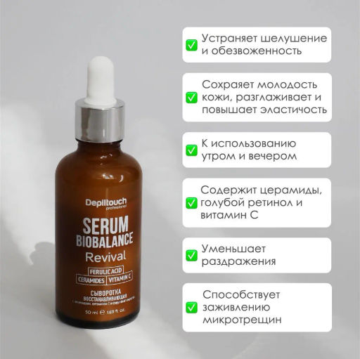 Сыворотка восстанавливающая для лица с церамидами, витамином С и феруловой кислотой 50 мл Depiltouch  фото 2
