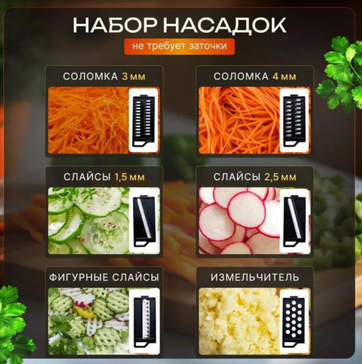 Овощерезка ручная со сменными насадками Терка для овощей