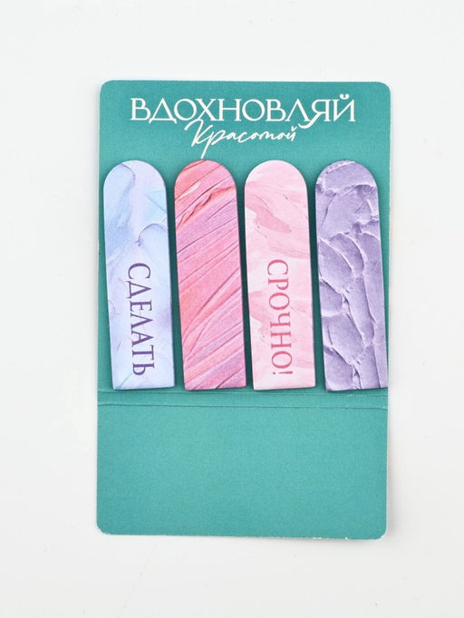 Цена за 2 шт. Стикеры для заметок, с липким краем, 20 л., 4 шт. «Вдохновляй красотой»