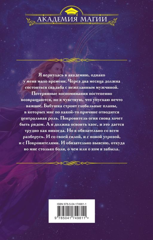 Императорская академия. Сердце хаоса