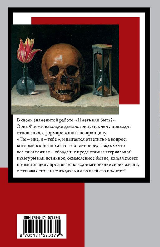 Иметь или быть? - Аст фото 3