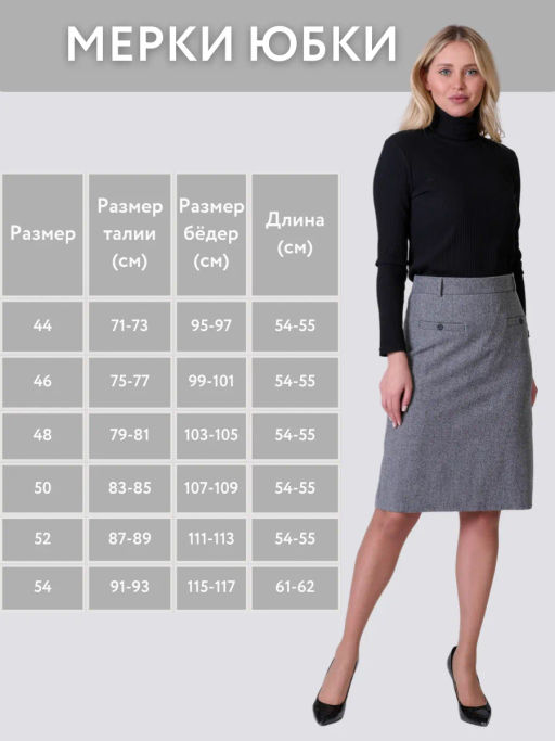 Юбка для холодной погоды с шерстью