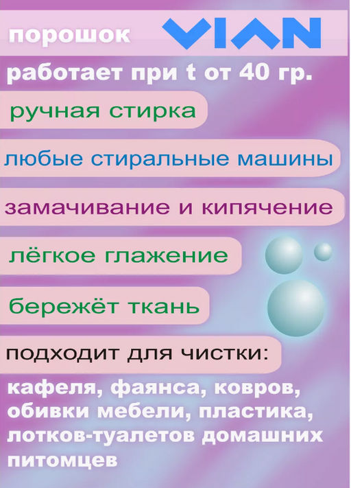 Набор: Концентрированный универсальный стиральный порошок GIPO 1,5 кг + AROMA 1,5 кг - Vian фото 6