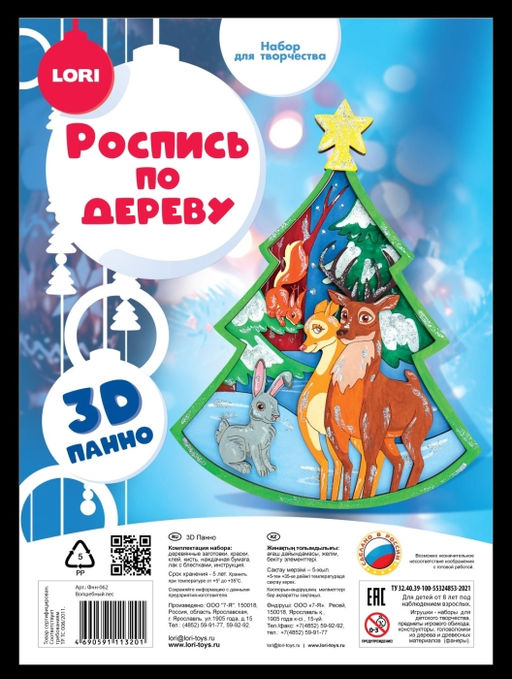 Роспись по дереву. Панно 3D "Волшебный лес"