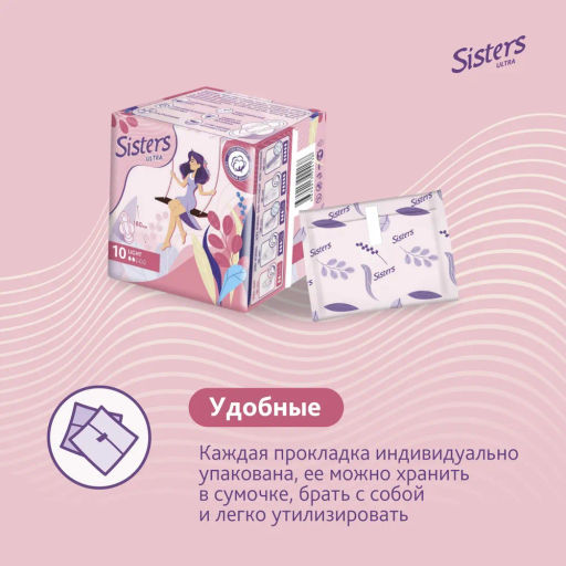 Цена за 5 пачек! Прокладки Систерс ультра лайт мягкая поверхность x10