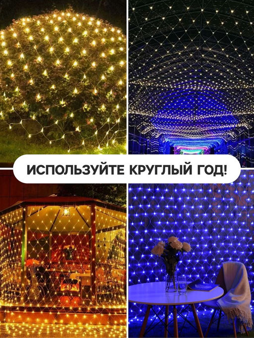 Гирлянда «Сеть» 2 × 3 м, IP44, УМС, прозрачная нить, 384 LED, свечение белое, 220 В