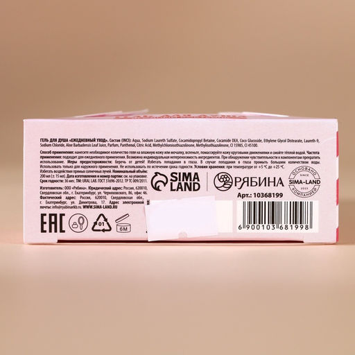 Гель для душа в коробке, 200 мл, аромат ягодного коктейля, URAL LAB фото 8