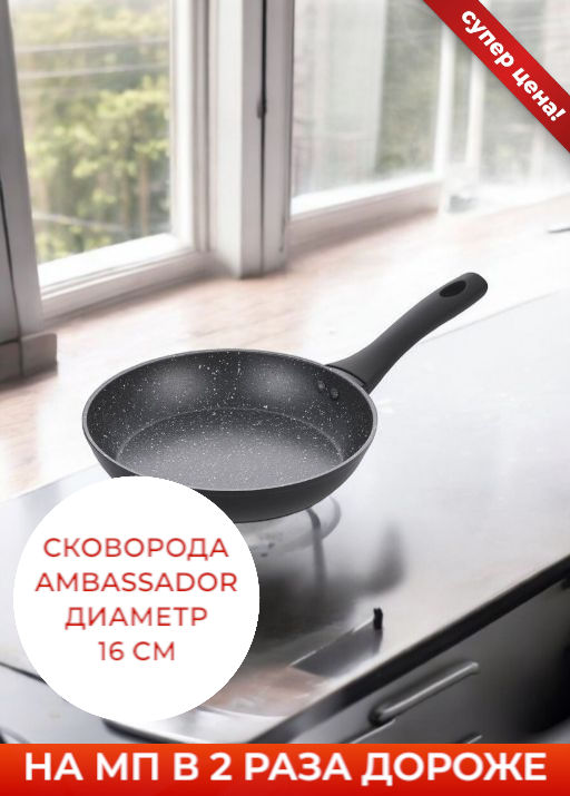 52780 GIPFEL Сковорода AMBASSADOR 16х4 см из кованого алюминия, с антипригарным покрытием Xylan plus, с бакелитовой ручкой с покрытием Soft-touch, с индукционным дном. Толщина: 2,0/2,5мм. Цвет: черный. - Werner фото 14