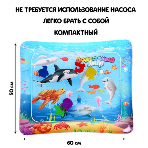 Акваковрик развивающий «Подводный мир», 60×50 см
