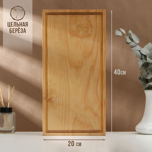 Доска разделочная деревянная с кровостоком Adelica, 40202 см, покрыта маслом, цельная берёза