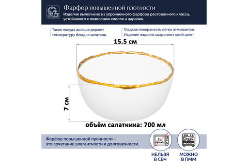 Салатник 15,5*15,2*7 см 700 мл La villa золотой кант, фарфор - Elan gallery фото 2