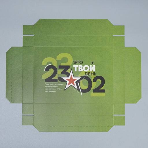 Коробка подарочная складная, упаковка, 23 февраля, 21?15?7 см