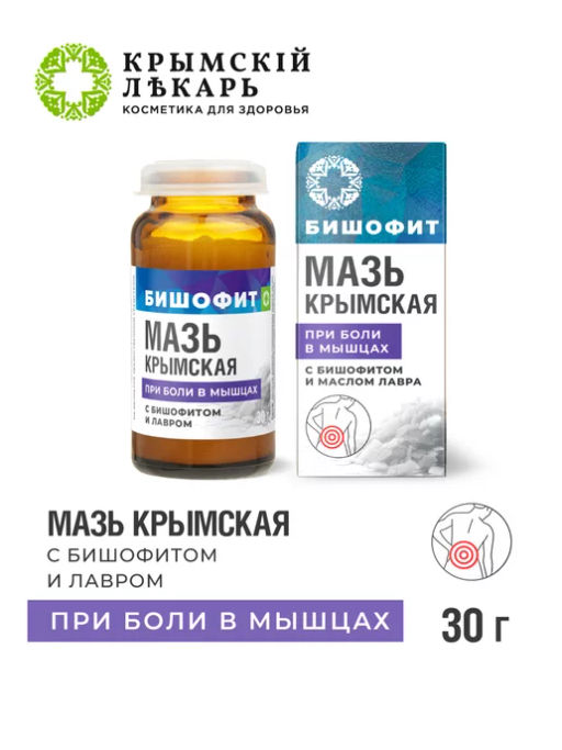 Мазь крымская с бишофитом и лавром При боли в мышцах, 30г