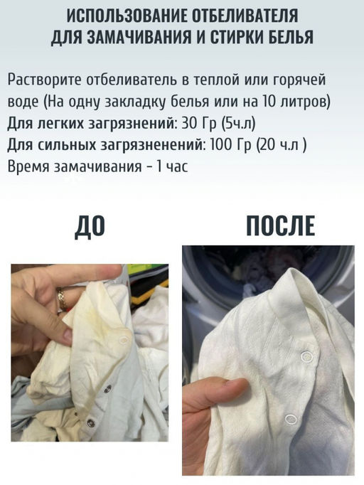 Кислородный отбеливатель - 1 кг (2772) - Мой органайзер фото 11