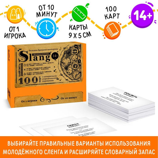 Большая дурацкая викторина Молодежный slang. Том 5, 100 карт, 14+ - Лас играс фото 6
