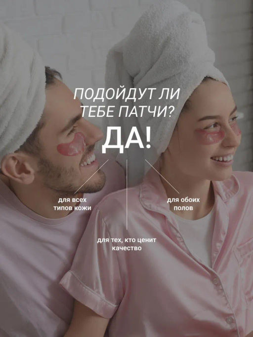 Омолаживающие гидрогелевые патчи с пробиотиками и экстрактом сливы для зрелой кожи вокруг глаз, 60шт, Consly