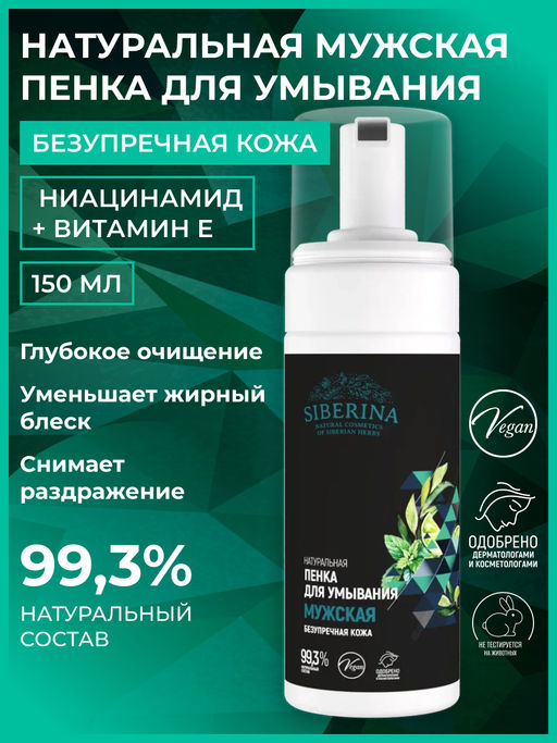 Пенка для умывания Безупречная кожа мужская