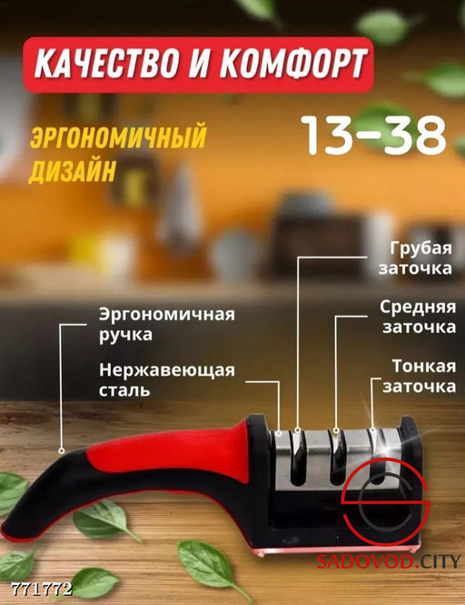 Точилка для ножей и ножниц