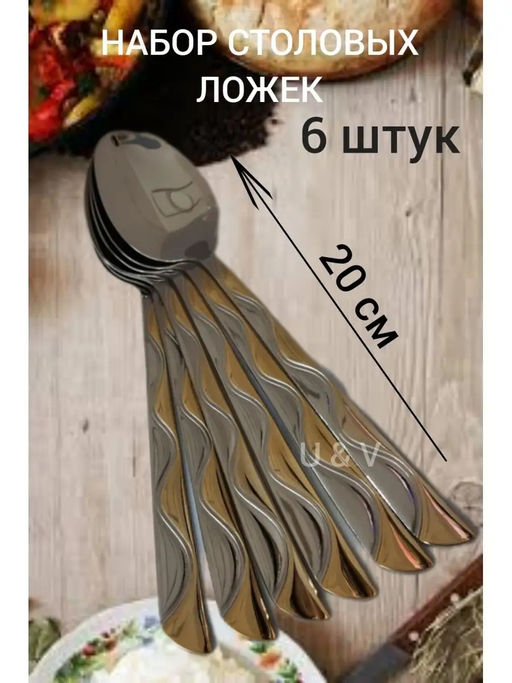 61035 Набор столовых ложек