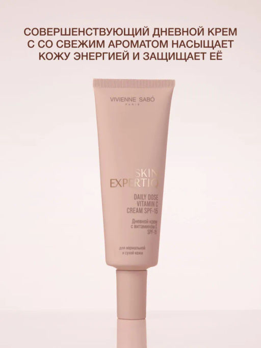 Vivienne Sabo Skin Expertiq Дневной крем c витамином С SPF-15 / Vitamin C Cream SPF-15 / Creme de jour a la Vitamine C SPF-15 Daily Dose  фото 4