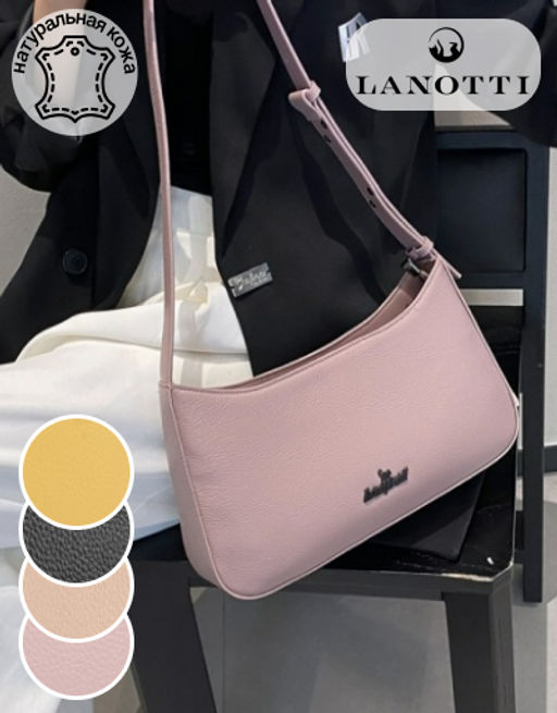 Сумка женская Lanotti YN246