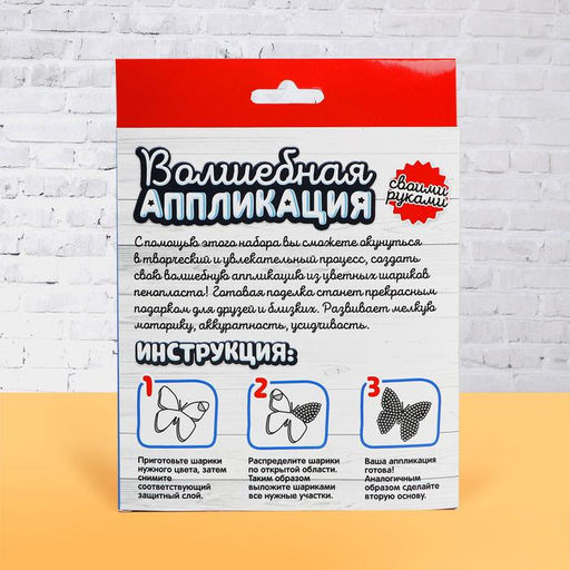 Набор для творчества Аппликация пенопластовыми шариками техника - Школа талантов фото 3