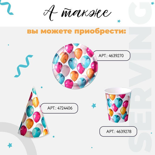 Цена за 10 шт. Стакан бумажный Шары, 250 мл - Страна карнавалия фото 3