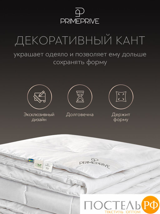 PRIME PRIVE COTTON Одеяло 172х205 ,1пр.,хл.BIODYNAMIC COTTON/хлопок.вол./микровол.CLIMALAST  фото 5