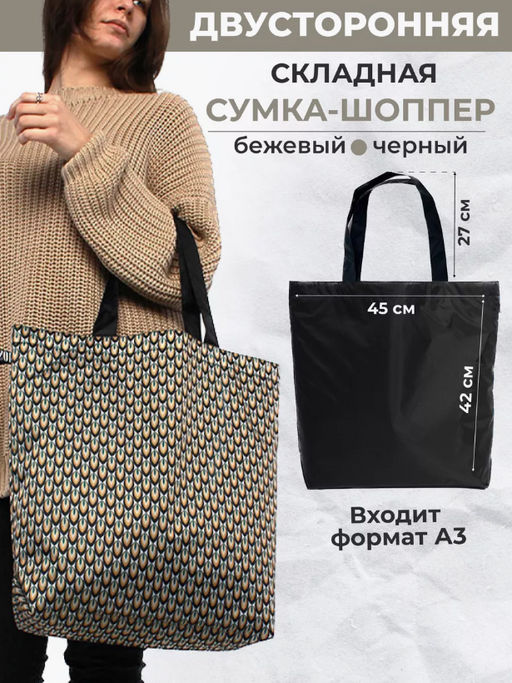Сумка двухсторонняя, Мод.10 Принт. Пламя