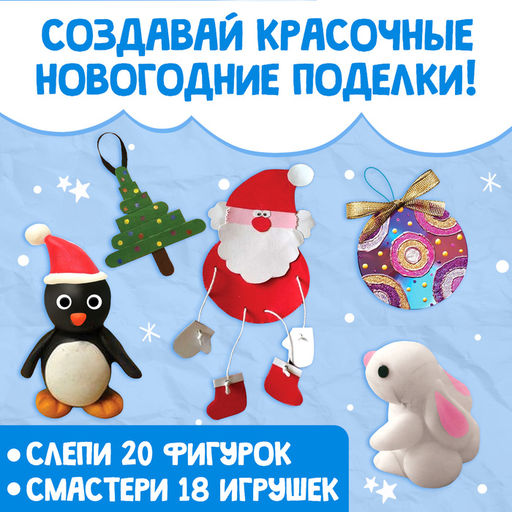 Книги с пошаговыми схемами Новогодние поделки и лепка, набор 2 шт., 5+