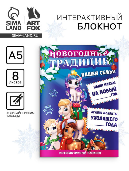 Цена за 2 шт. Блокнот детский с заданиями, А5, 8 листов «Лошадка»