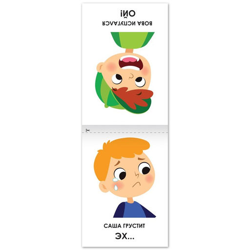 Цена за 2 шт. Книга по развитию речи «Эмоции и состояния», 20 стр., 1+