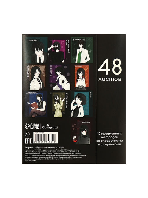 Набор предметных тетрадей Calligrata TOP «Аниме», 10 предметов, 48 листов, со справочным материалом, обложка из мелованного картона, твин-лак, выборо...