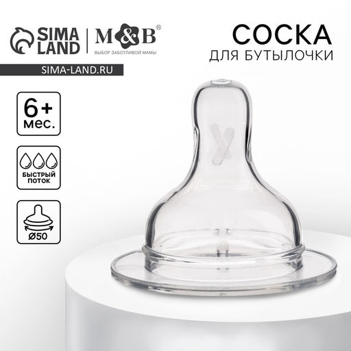 Цена за 2 шт. Соска на бутылочку Крошка Я Anti-colic, от 6 мес., широкое горло Ø50 мм, быстрый поток