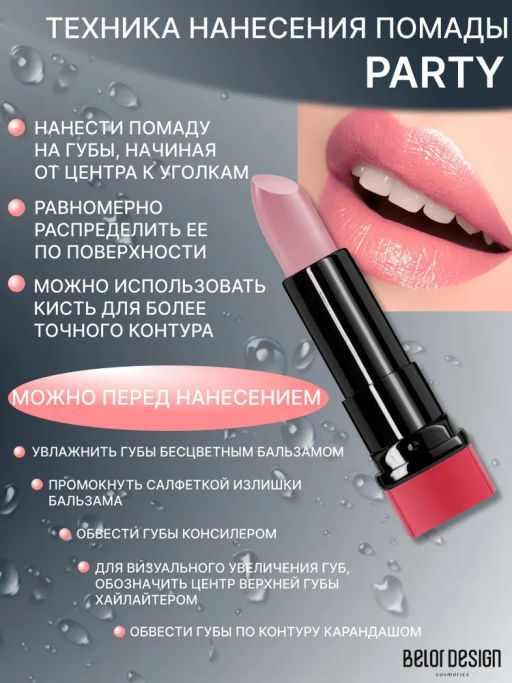 BelorDesign Губная помада PARTY тон №060 нежный розовый 4.3г