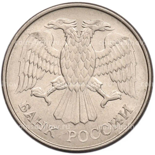 Монета 20 рублей 1993 года ММД