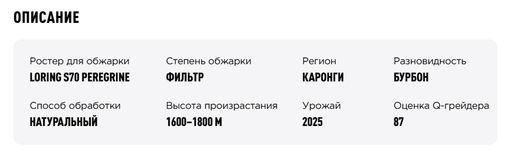 Кофе Tasty Coffee Руанда Чеша набор 10 дрип-пакетов  фото 2