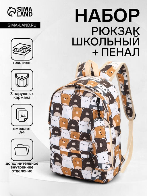Набор: рюкзак школьный и пенал, с карманами, с принтом, размер 29?12?41 см, розовый/разноцветный