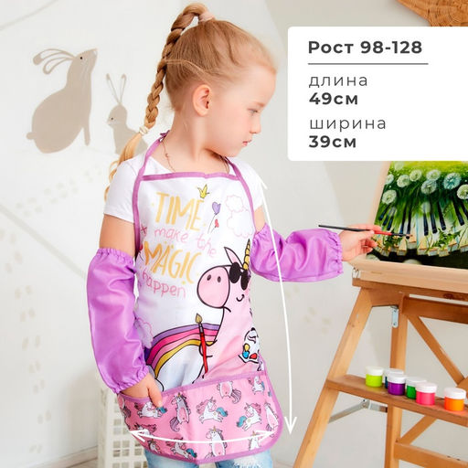 Набор детский для творчества «Этель. Единорог»: фартук 49×39 см и нарукавники
