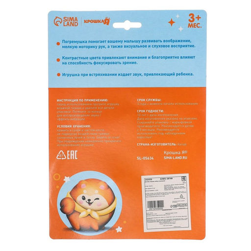 Набор погремушек Ежик и Птичка, 2 шт, Крошка Я  фото 6