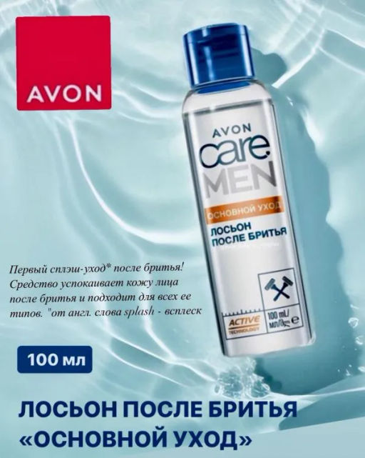 Лосьон после бритья Основной уход, 100 мл - Avon фото 6