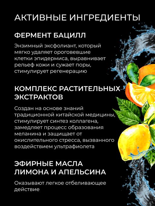 Отбеливающий мягкий энзимный пилинг для чувствительной кожи против веснушек, пигментных пятен и постакне - Siberina фото 5