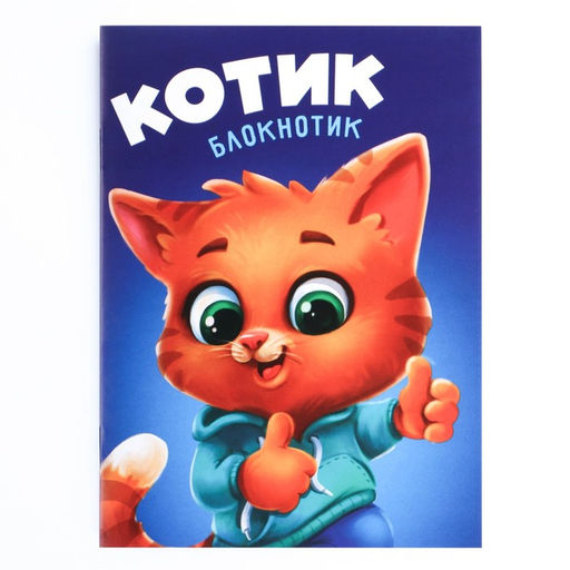 Блокнот А6, 12 л Котик - Artfox фото 6