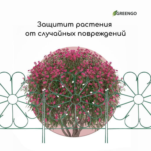 Ограждение декоративное, 75×305 см, 5 секций, металл, зелёное, «Ромашка»