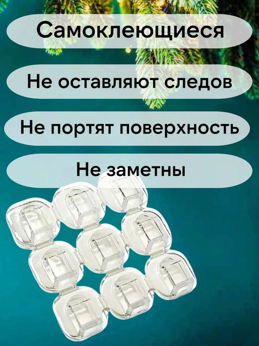 61201 Крепление для гирлянд 9шт