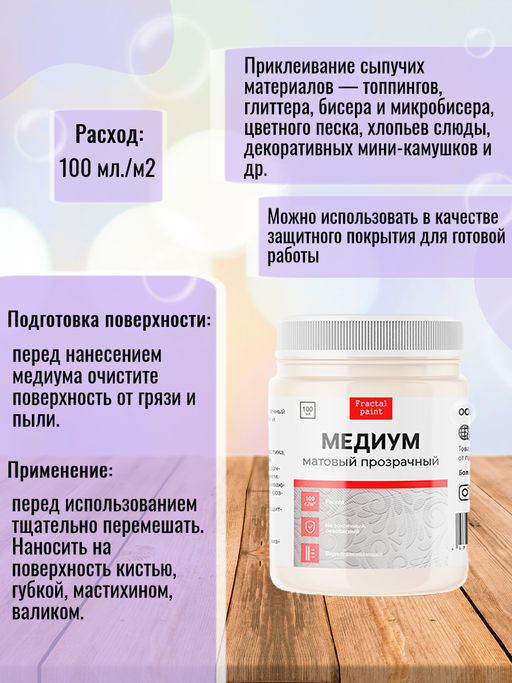 Медиум прозрачный матовый