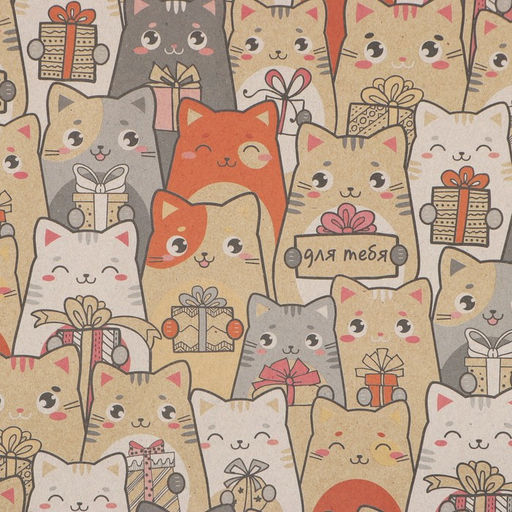 Цена за 2 шт. Бумага упаковочная крафтовая «Котики с подарками», 1 лист, 70 х 100 см